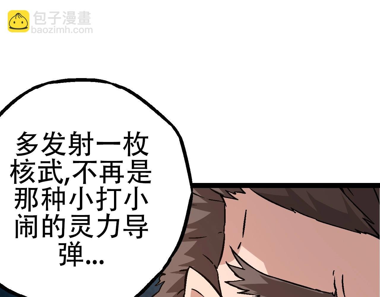 第75话 灵力导弹来袭