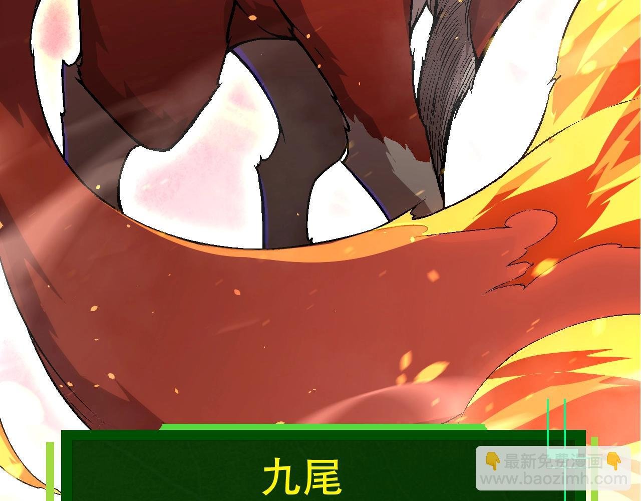 第83话 强大的九尾