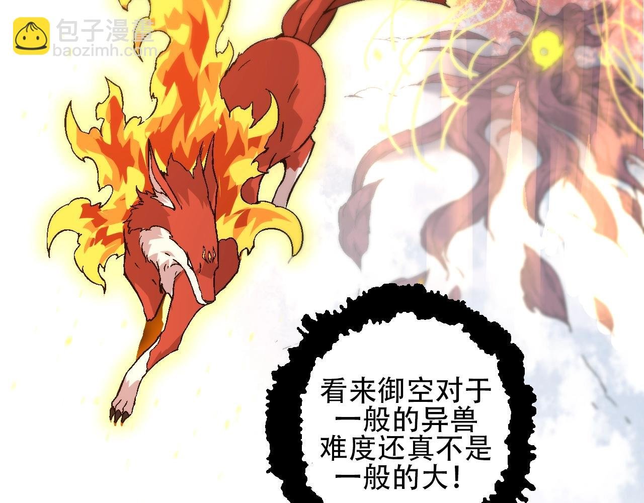 第83话 强大的九尾