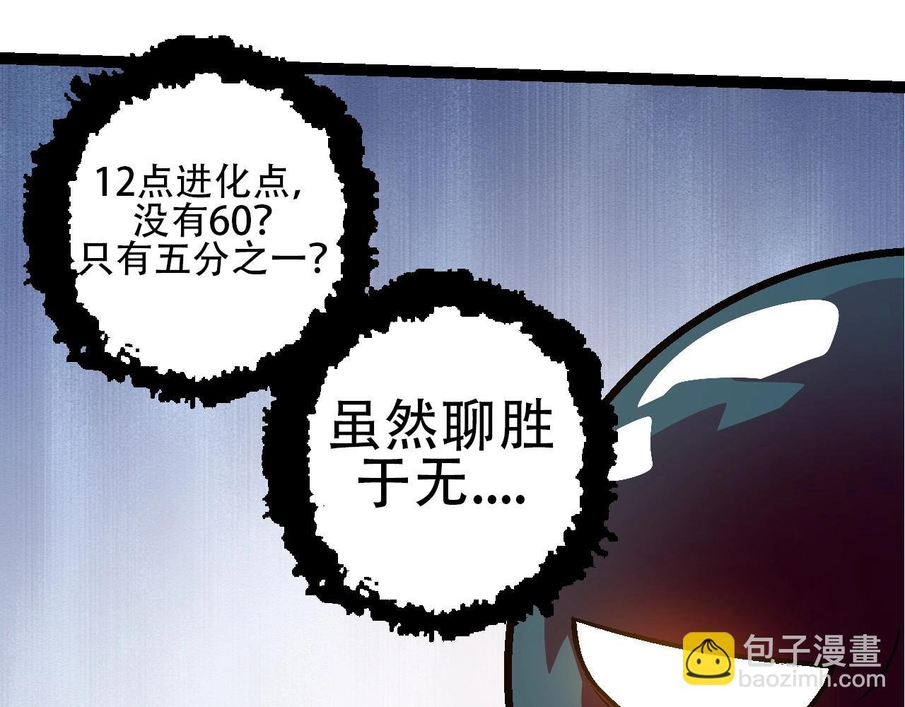 第89话 进化的牛魔
