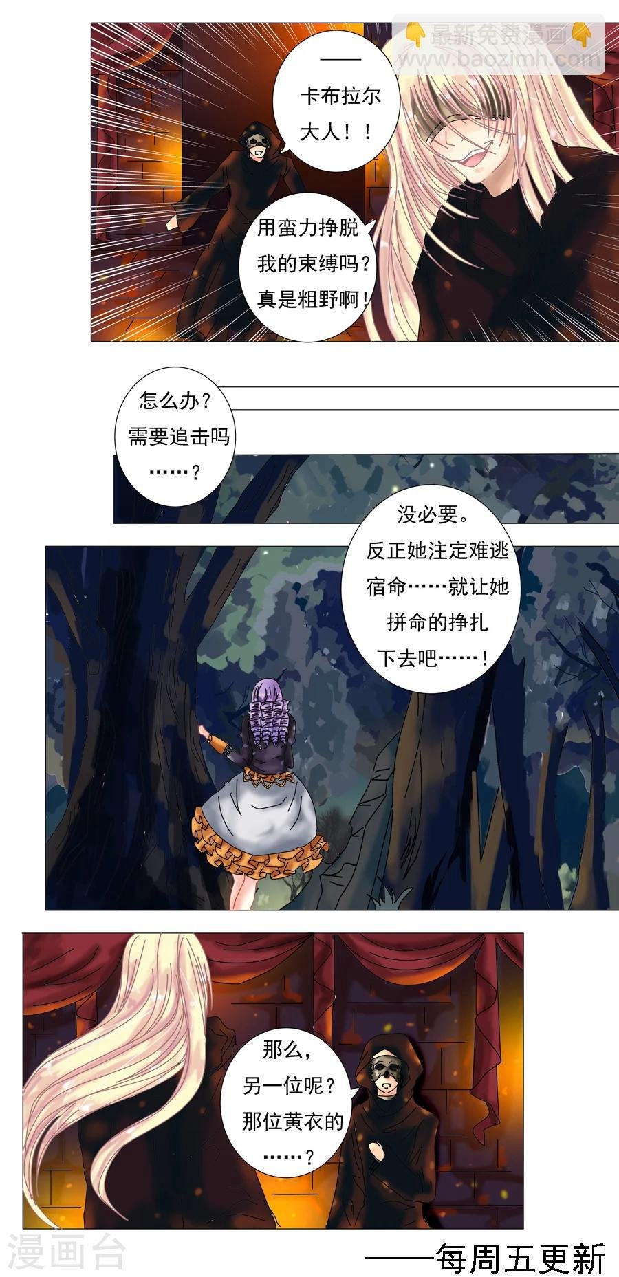 第2话3 暗夜骑士团