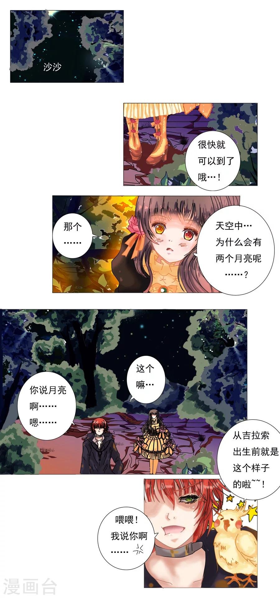 第2话4 暗夜骑士团
