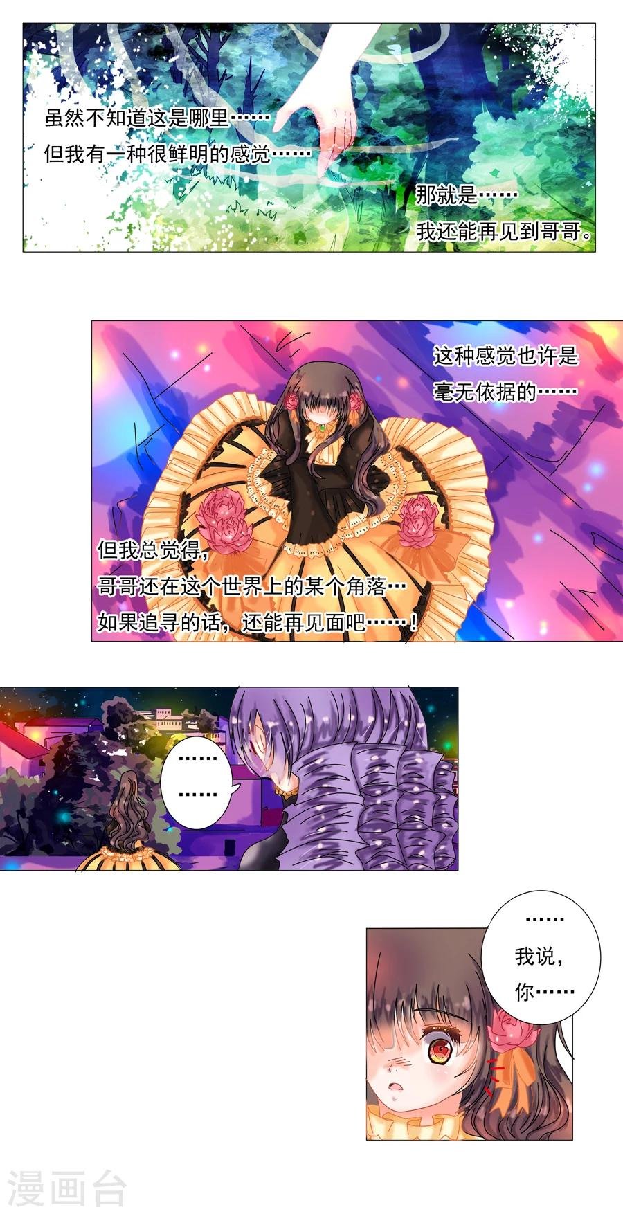 第2话5 暗夜骑士团