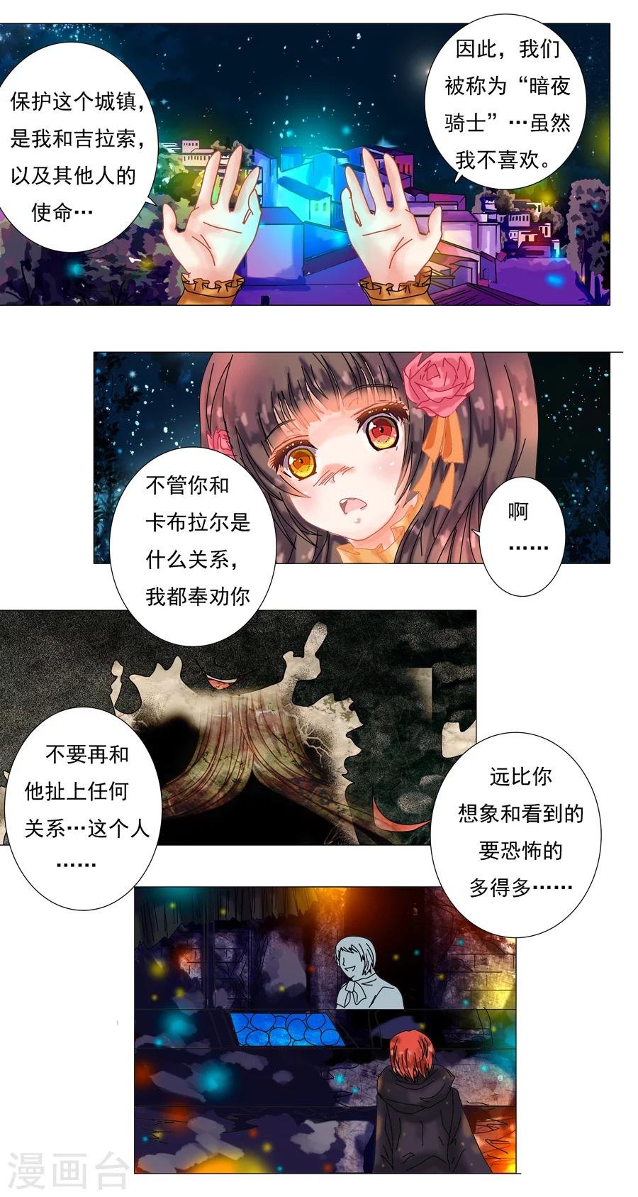 第2话5 暗夜骑士团