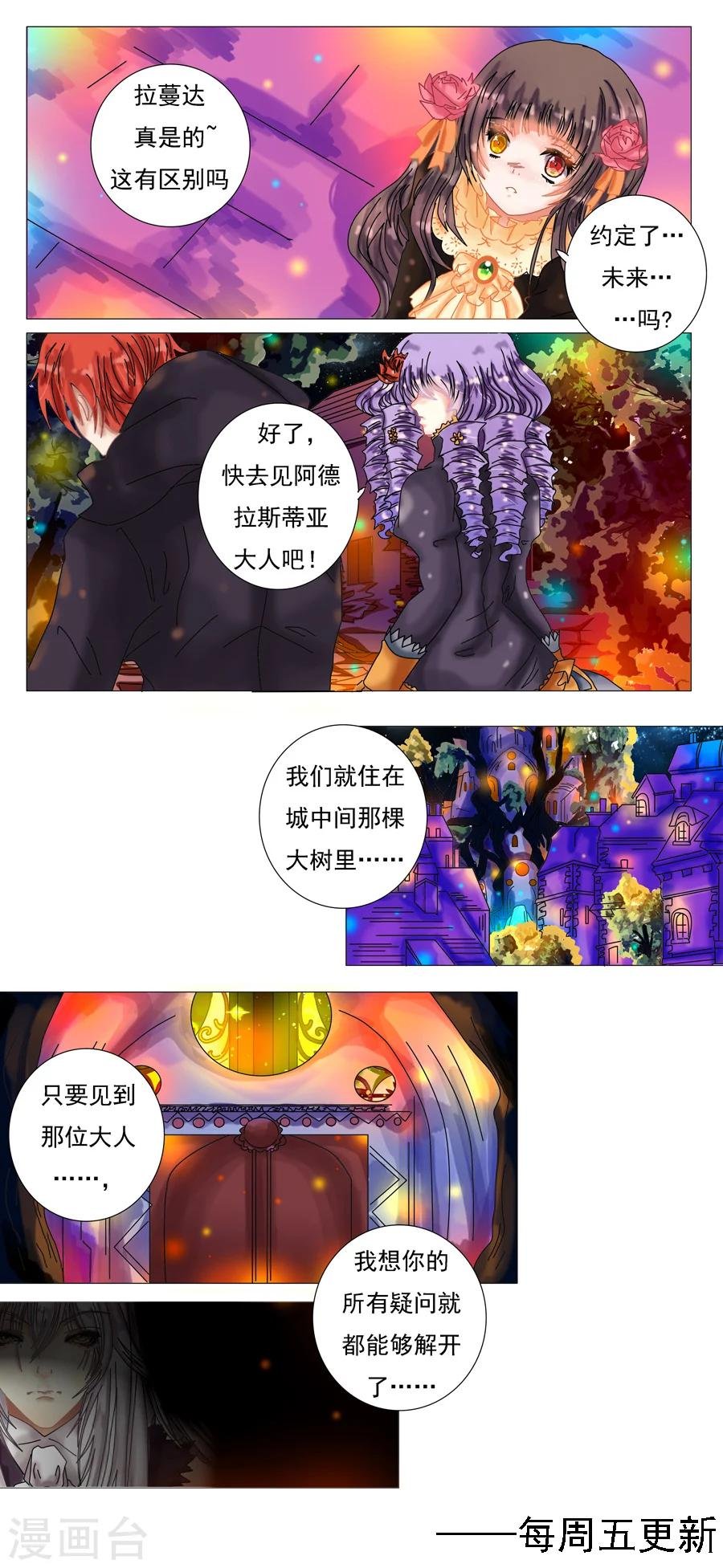 第2话5 暗夜骑士团