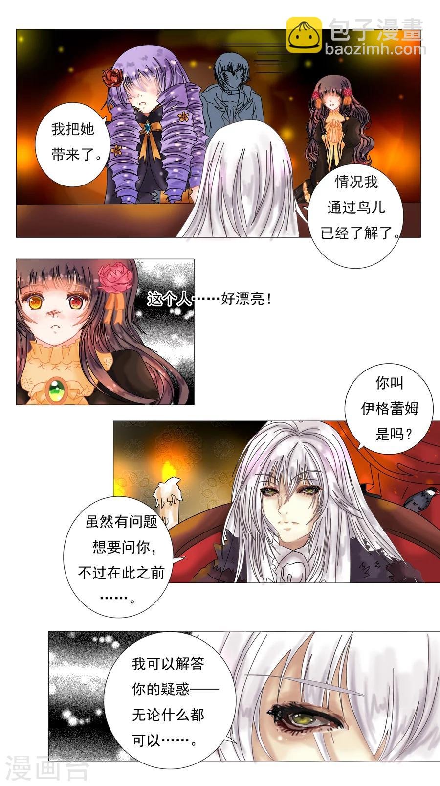 第3话2 虚幻与真实