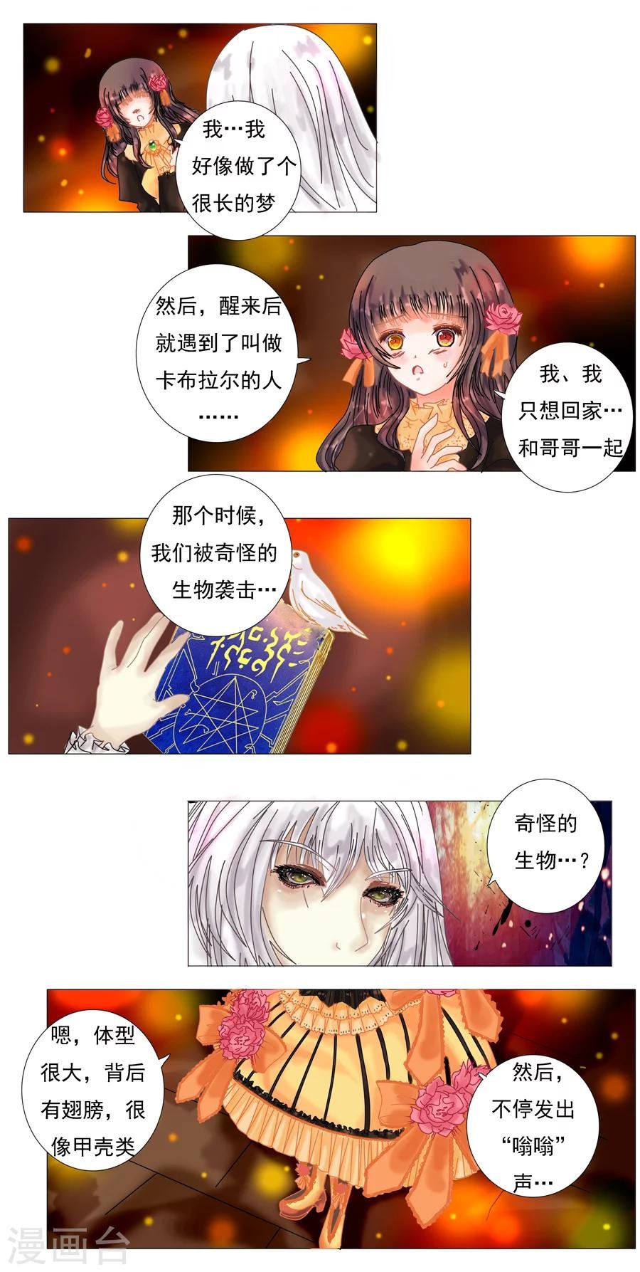 第3话2 虚幻与真实
