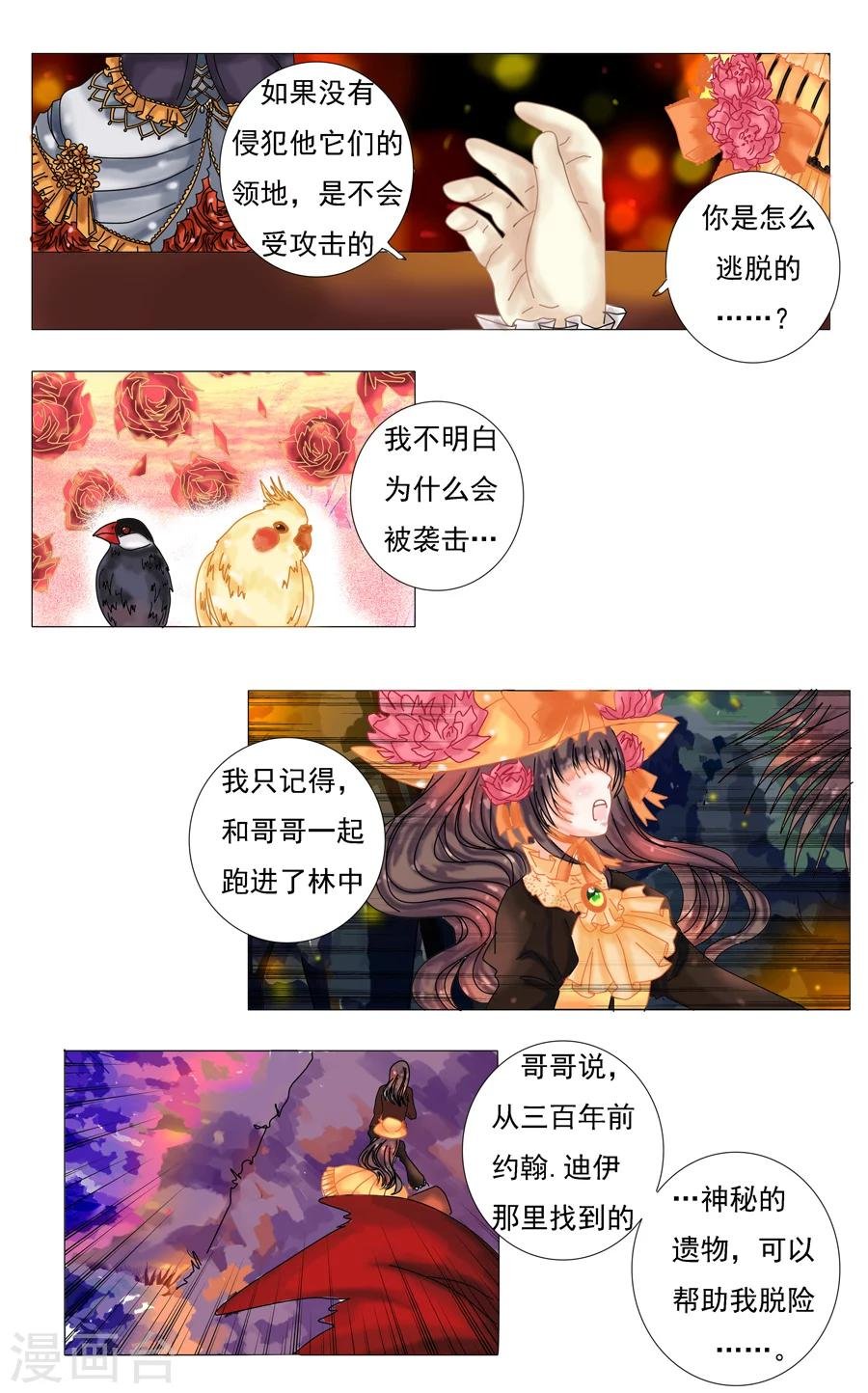第3话2 虚幻与真实