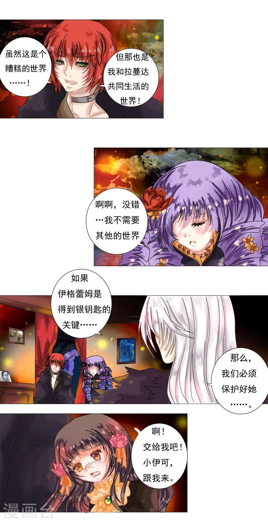 第3话4 虚幻与真实