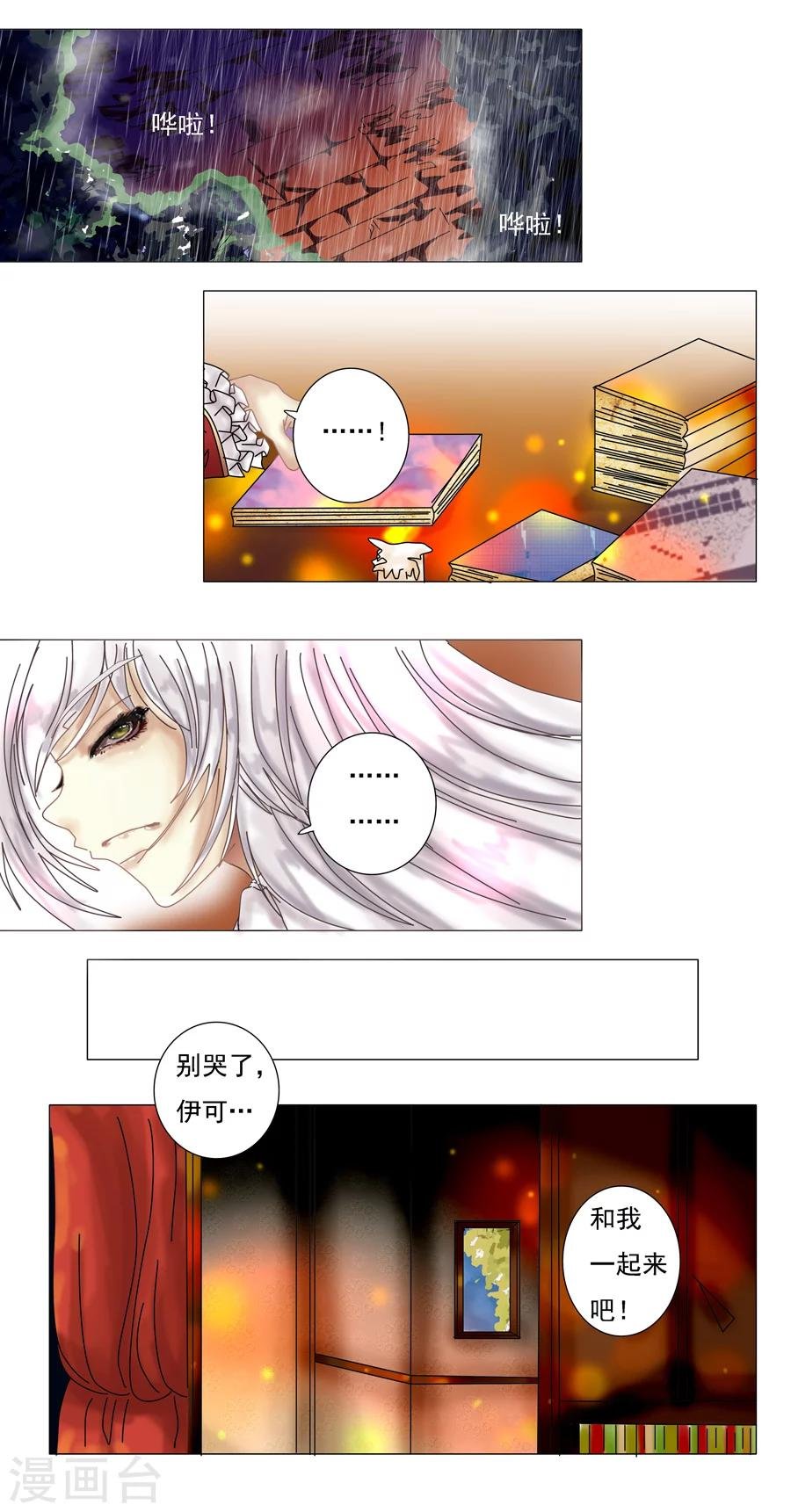 第4话2 幻梦境