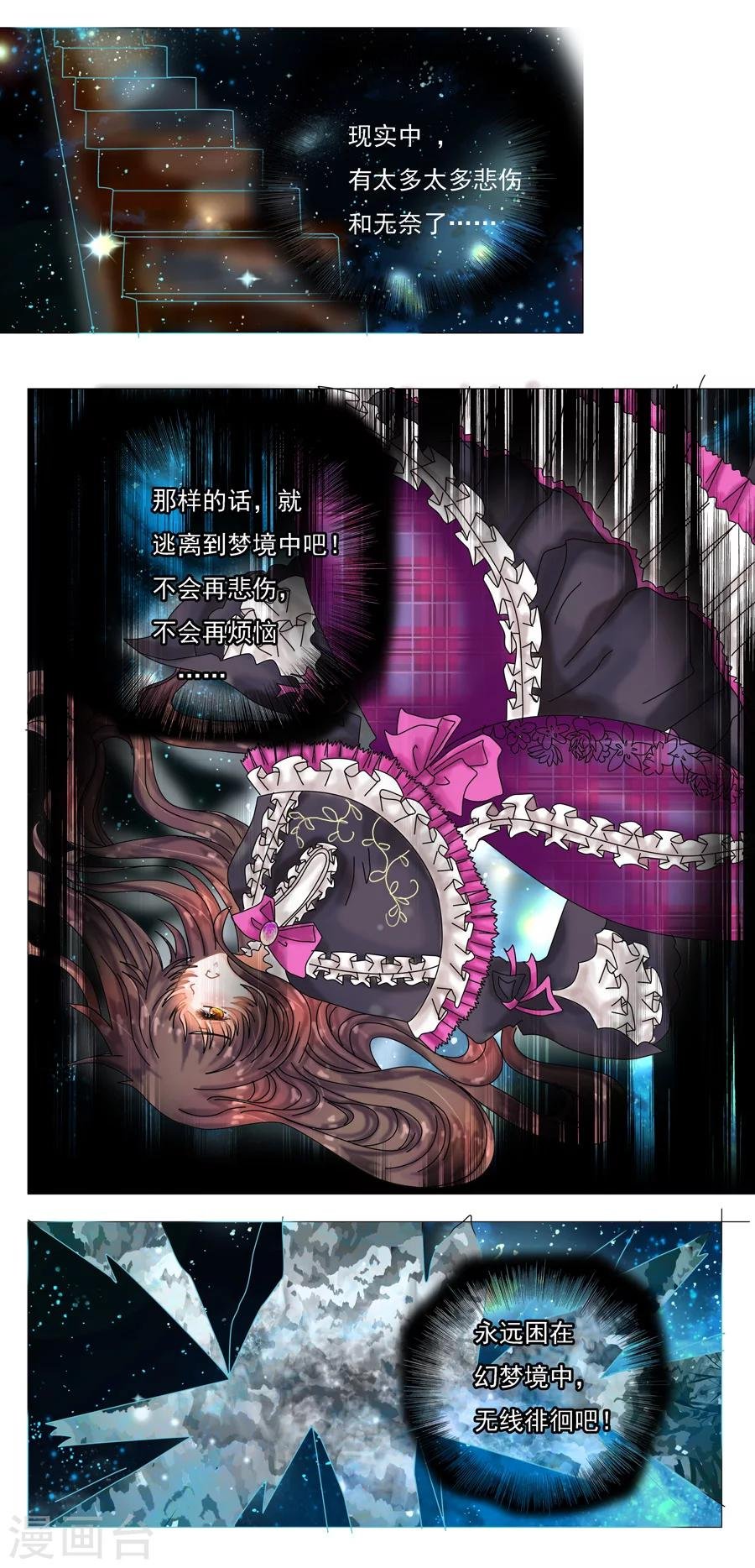 第4话2 幻梦境