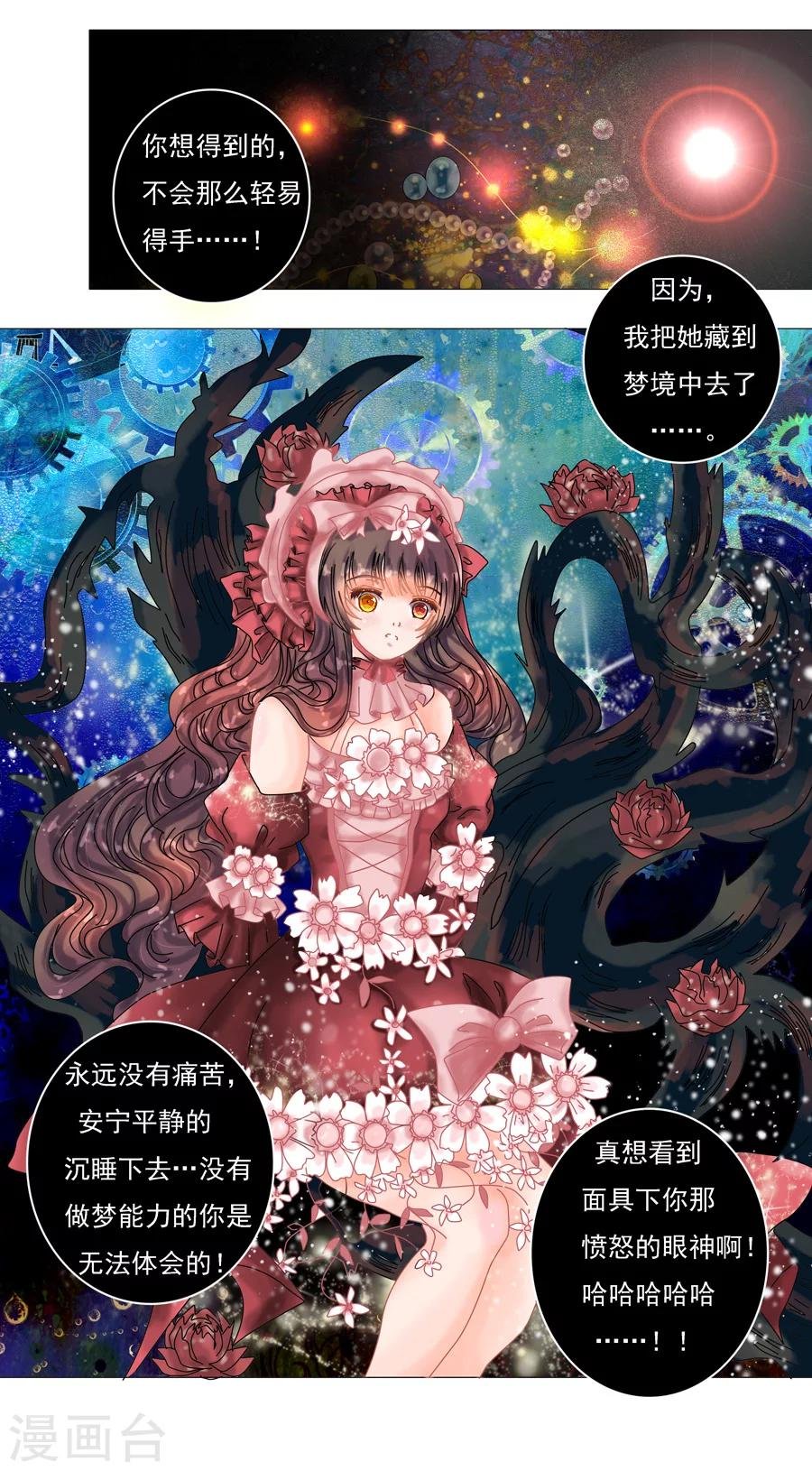 第4话3 幻梦境