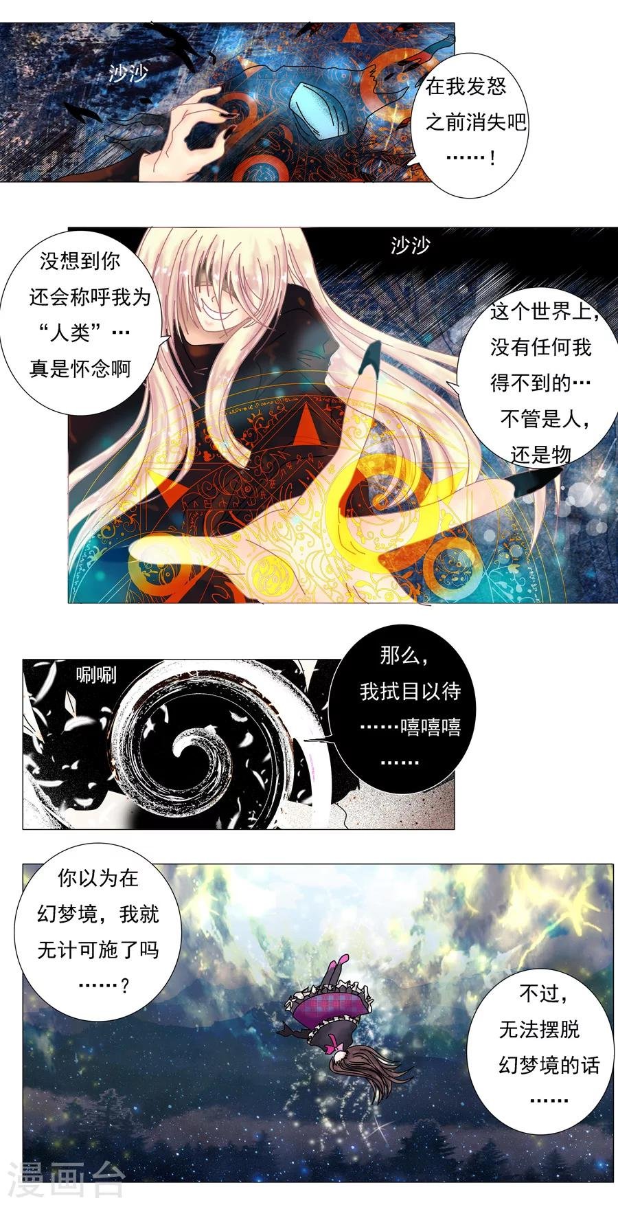 第4话3 幻梦境