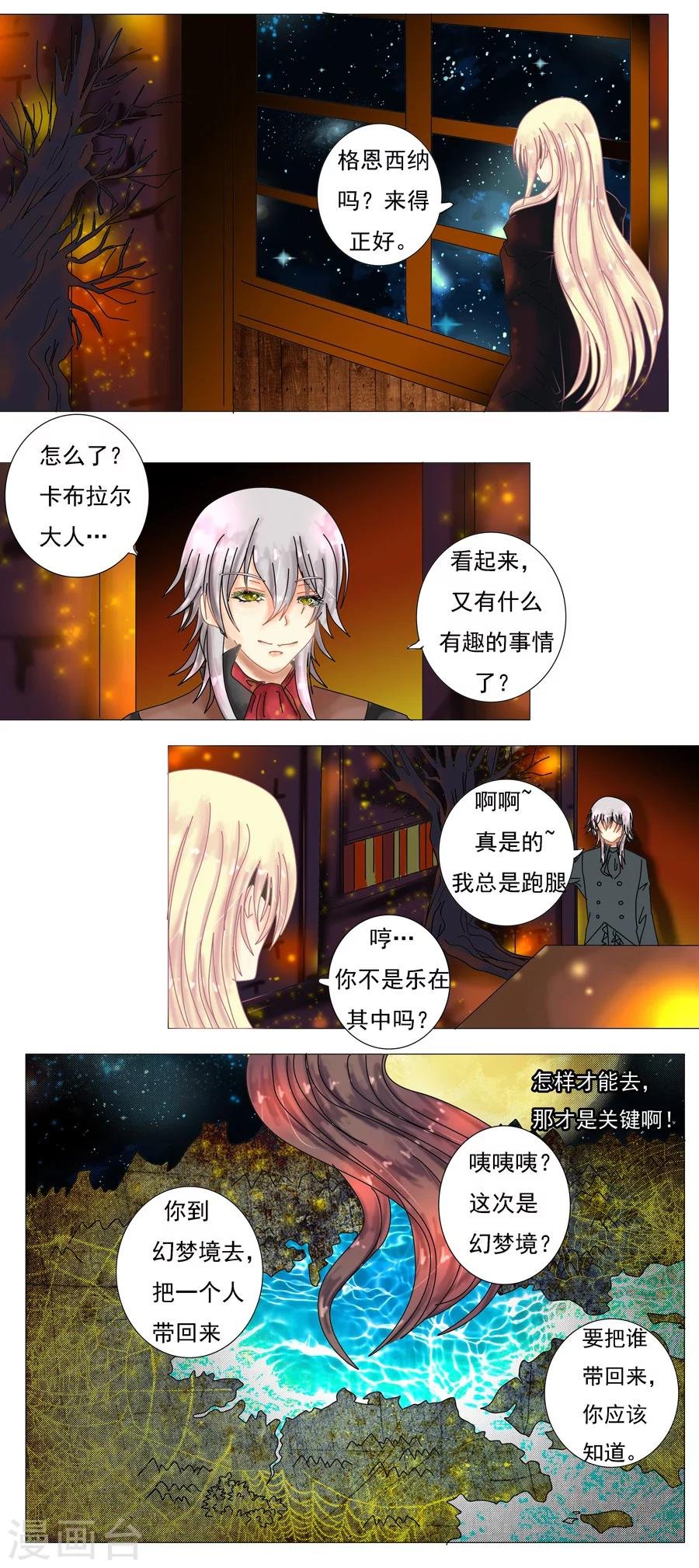 第4话3 幻梦境