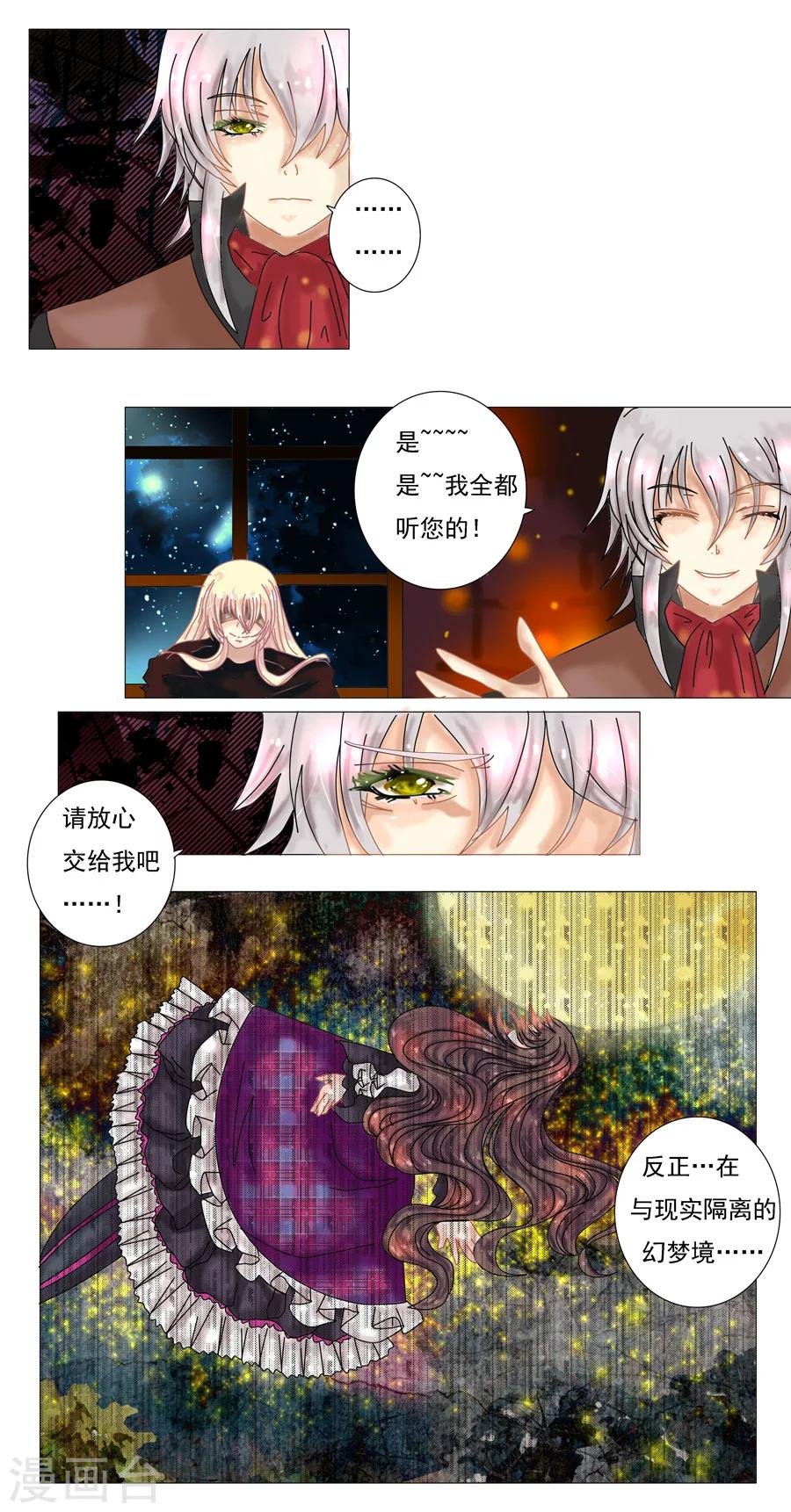 第4话4 幻梦境