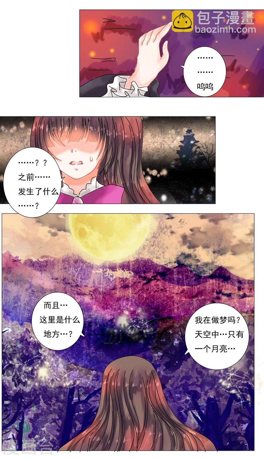 第4话4 幻梦境
