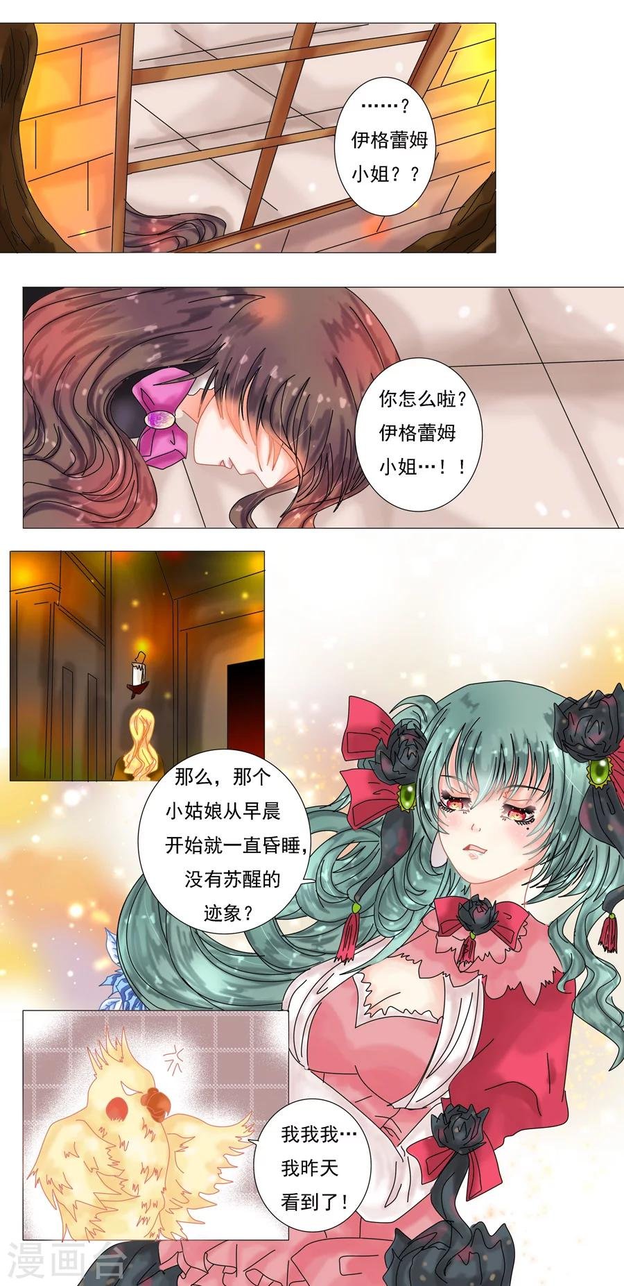 第4话5 幻梦境