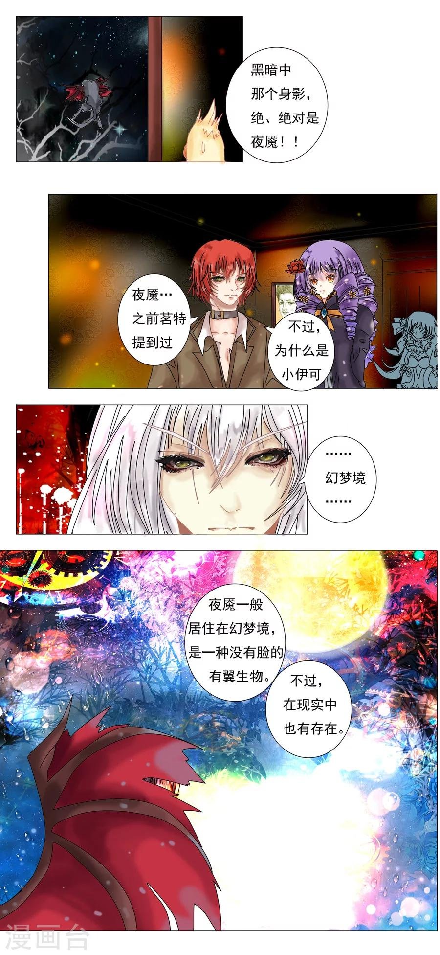 第4话5 幻梦境
