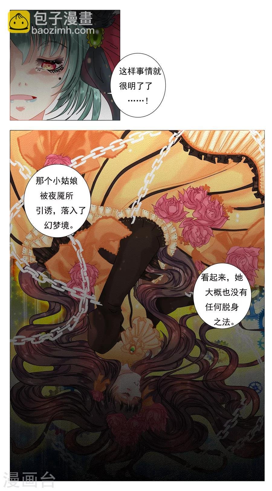第4话5 幻梦境