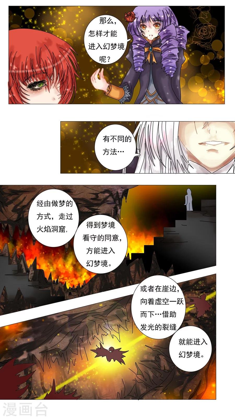 第4话5 幻梦境