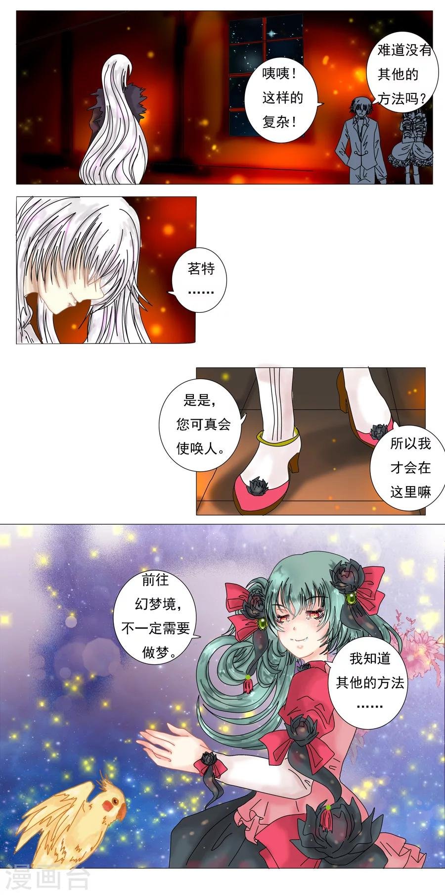第4话5 幻梦境