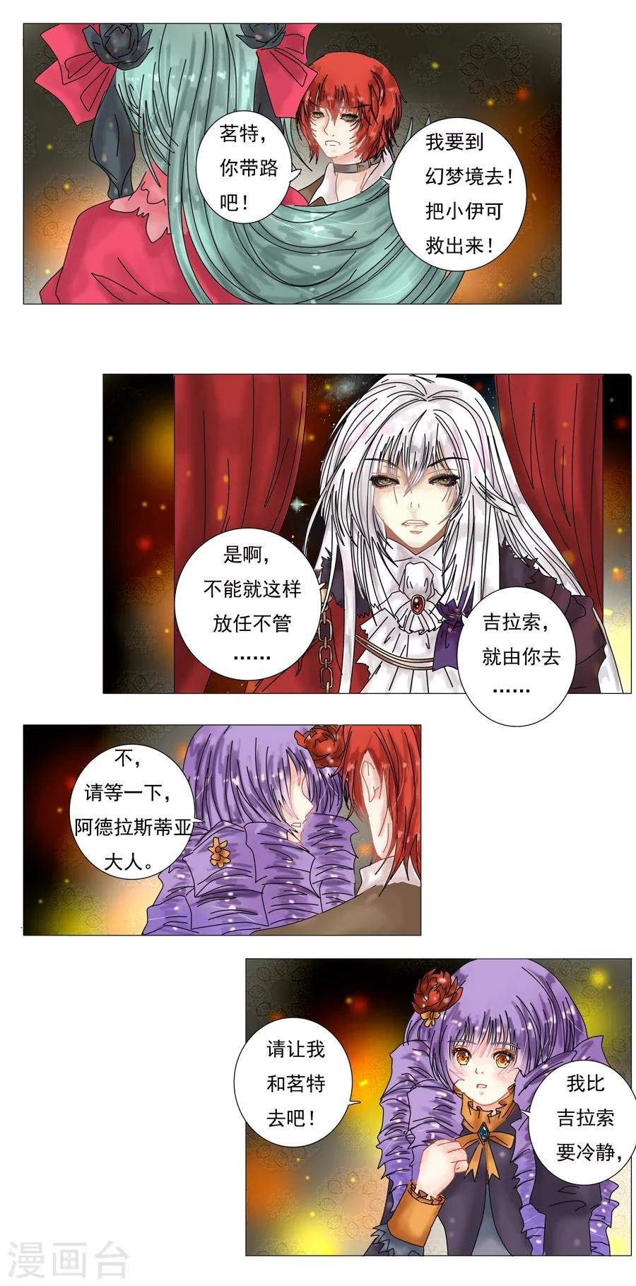第4话6 幻梦境