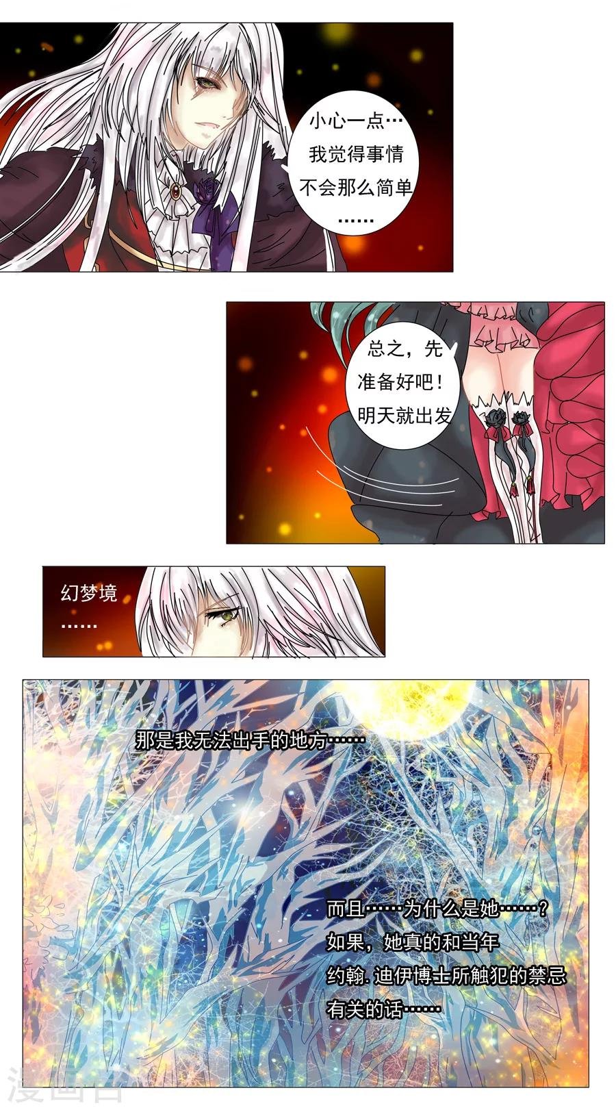 第4话6 幻梦境