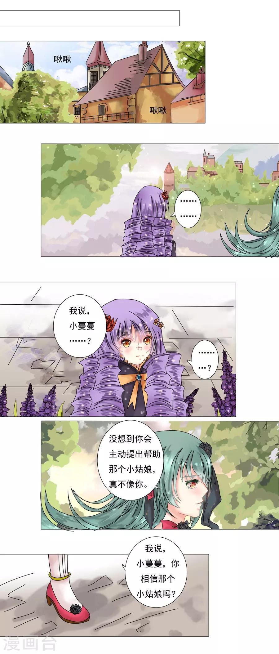 第5话1 迷魅森林