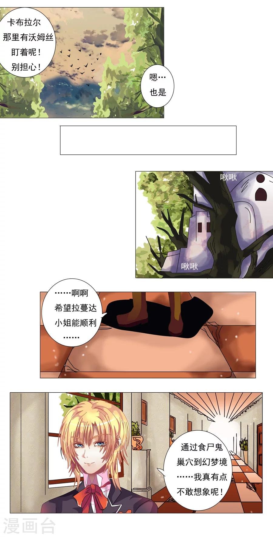 第5话2 迷魅森林