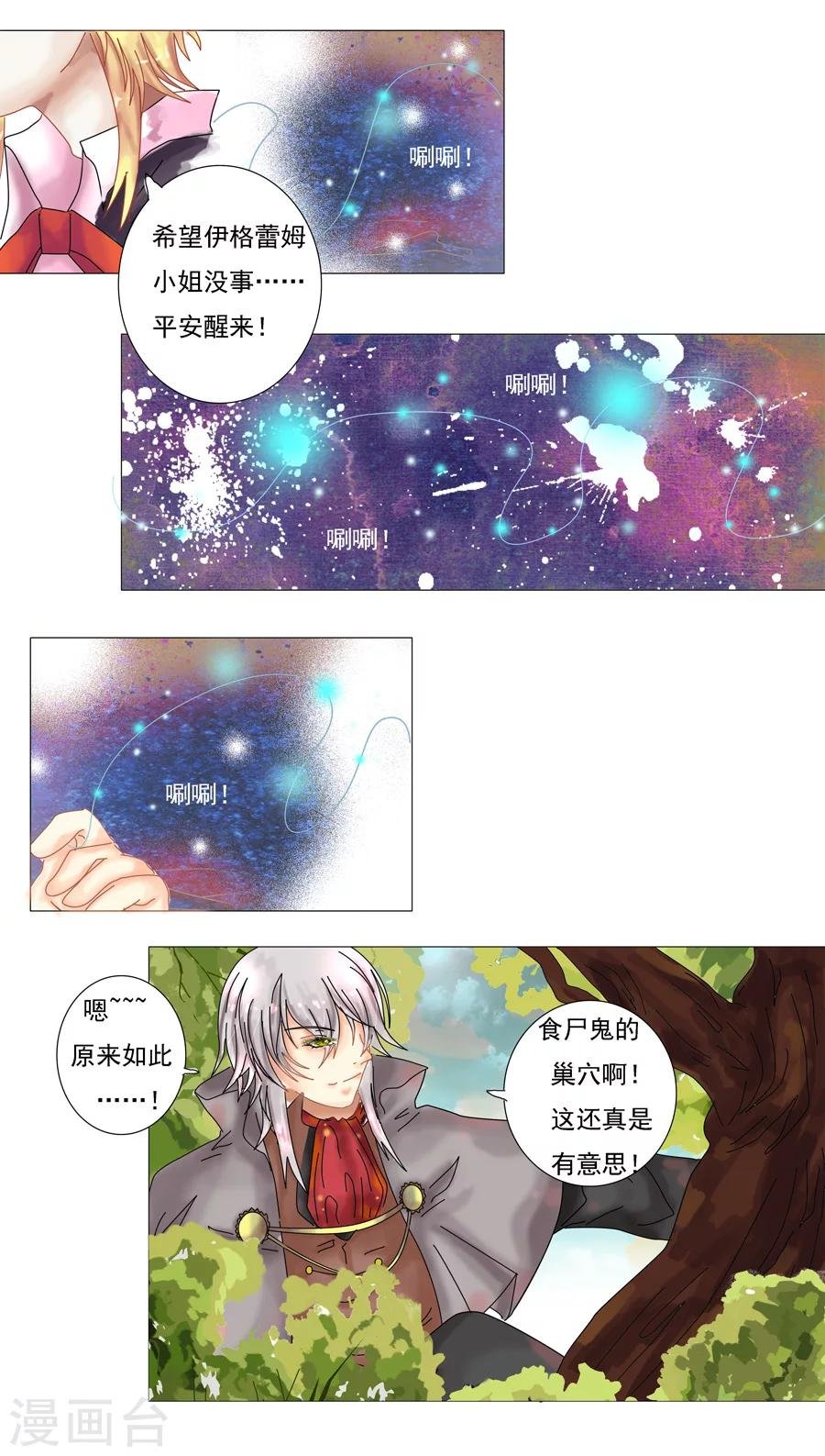 第5话2 迷魅森林