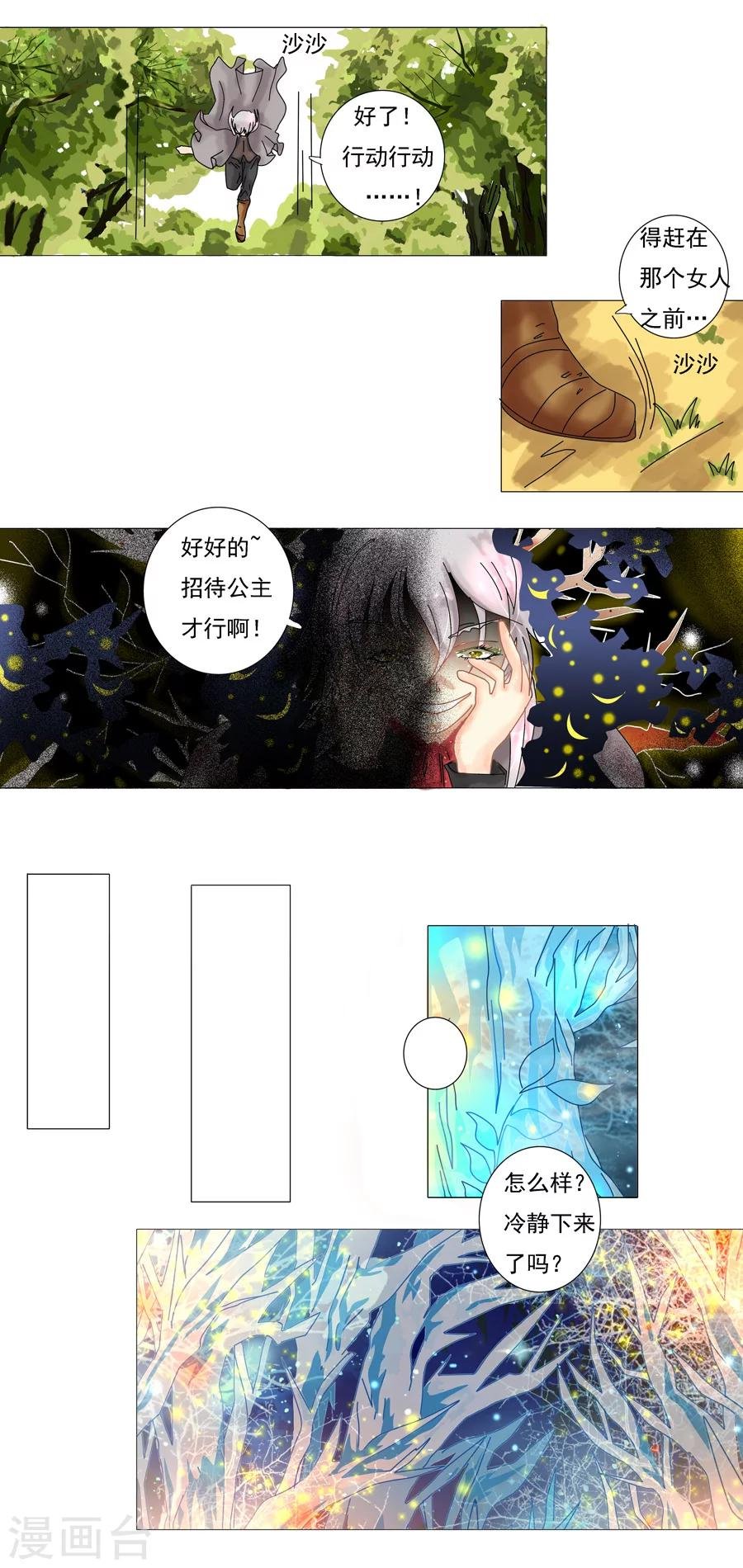 第5话2 迷魅森林