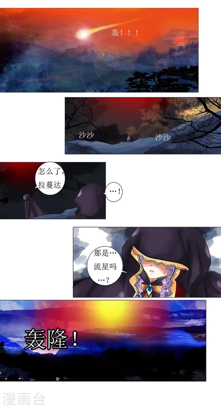 第1话2 星降的少女