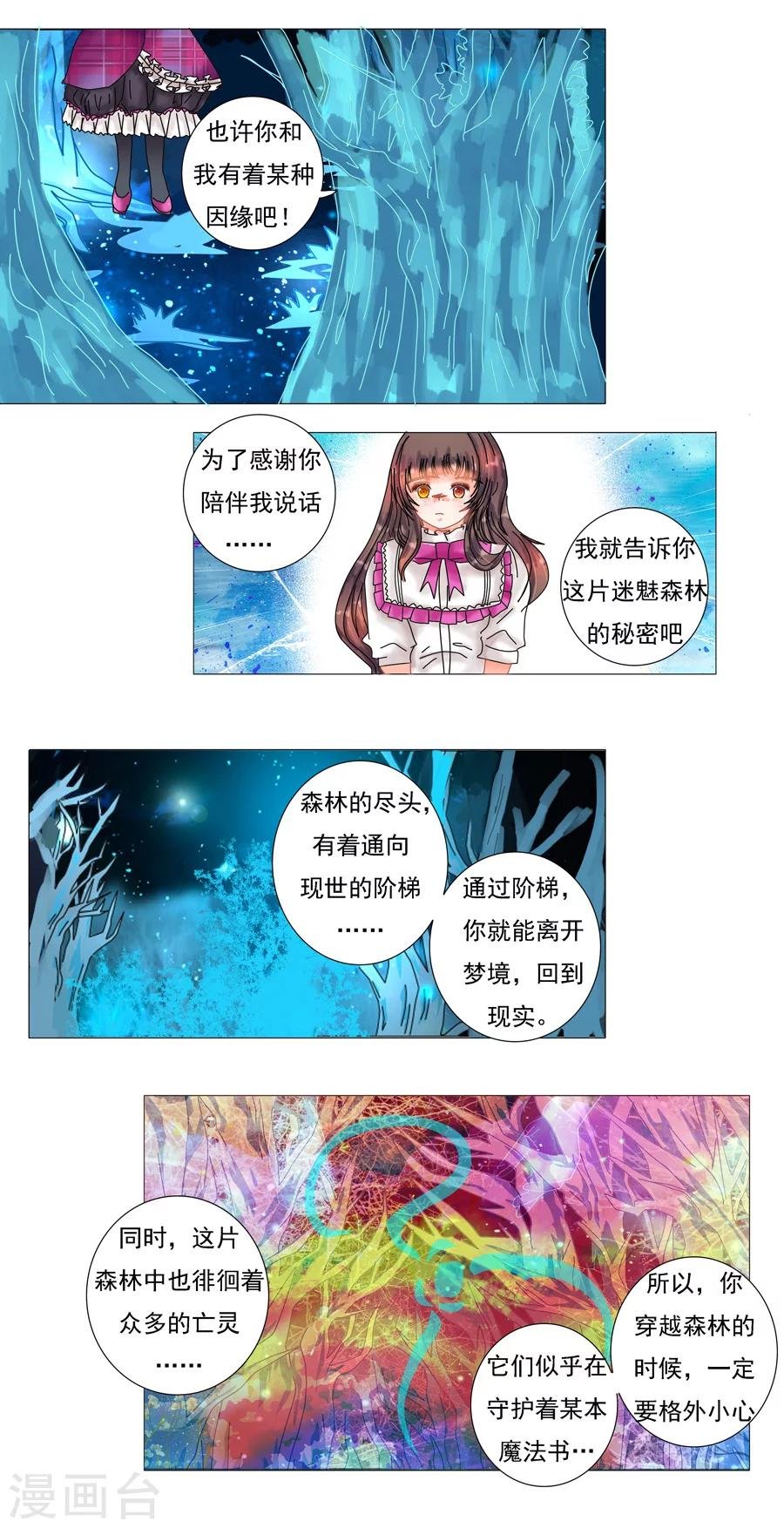 第5话4 迷魅森林