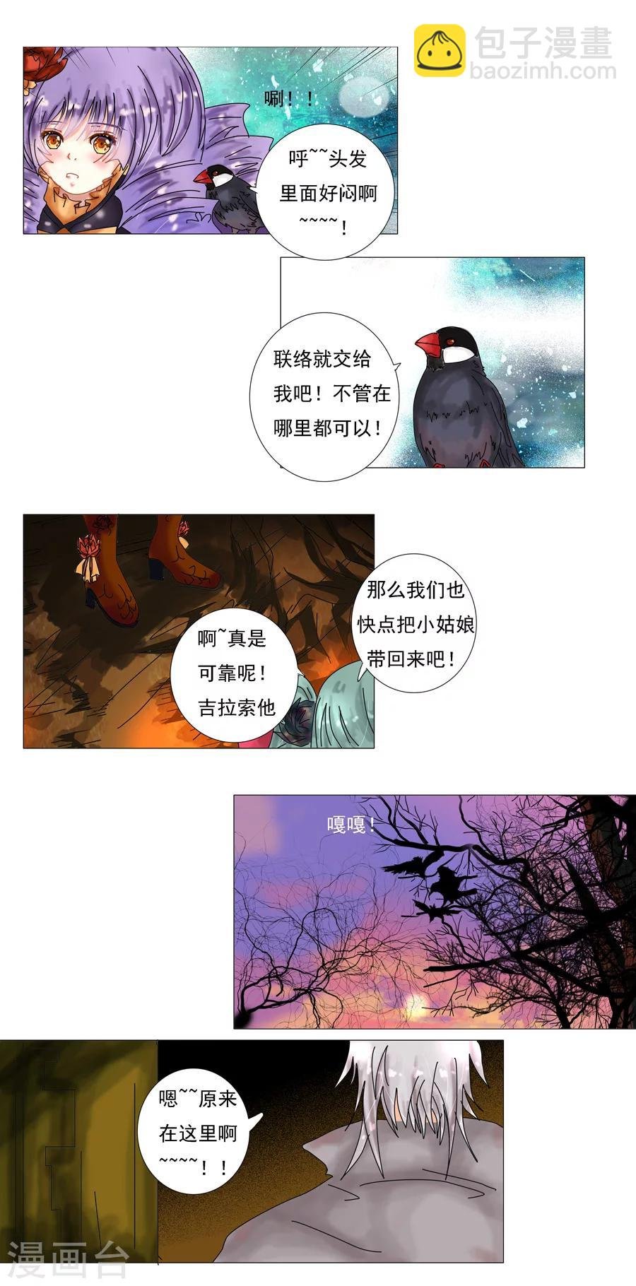 第5话5 迷魅森林