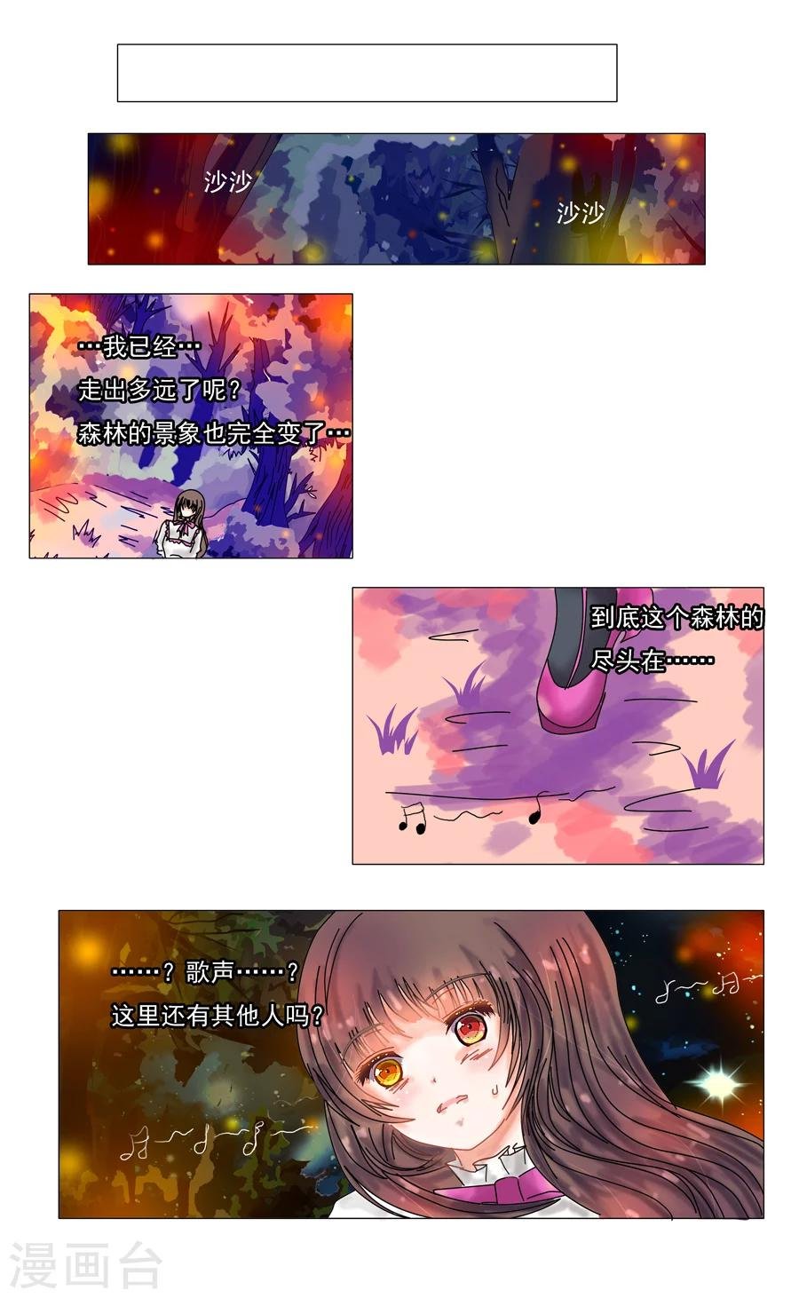 第5话6 迷魅森林