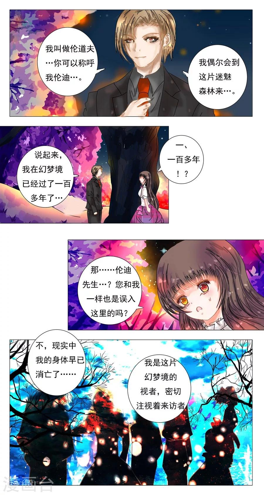 第5话8 迷魅森林