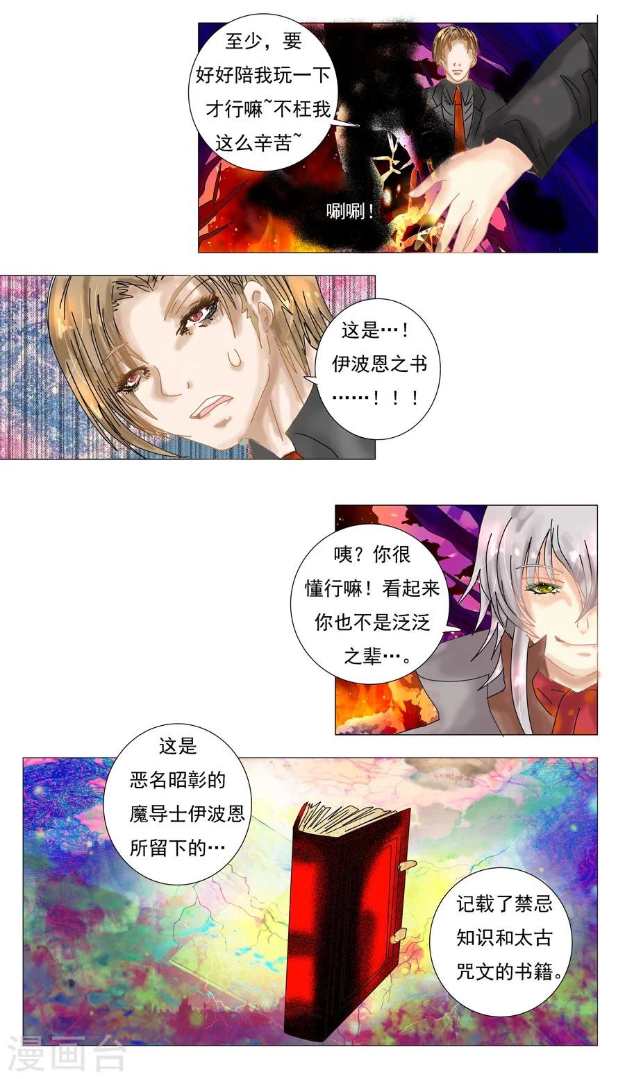 第5话8 迷魅森林
