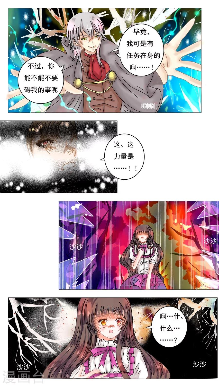 第5话9 迷魅森林