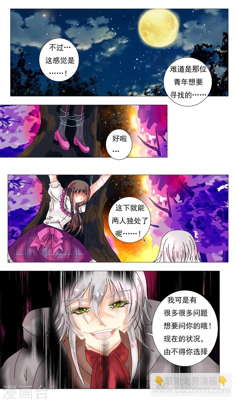 第5话9 迷魅森林