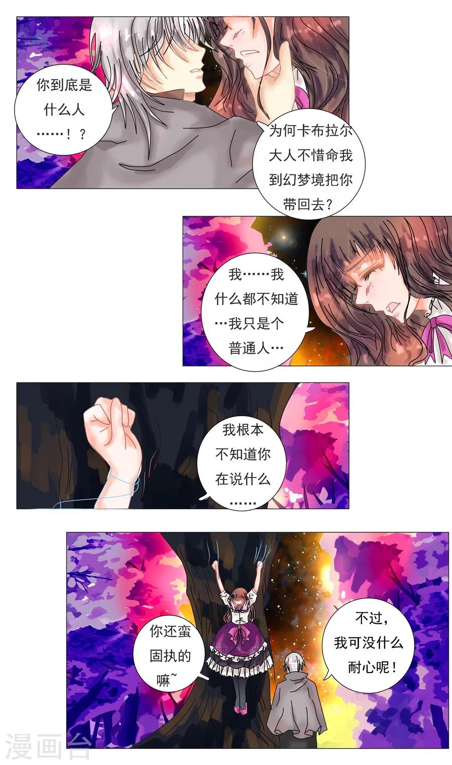 第5话9 迷魅森林