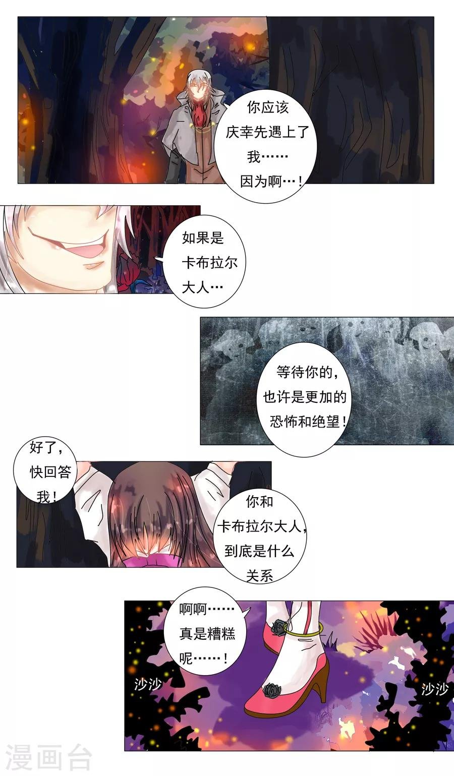 第5话10 迷魅森林