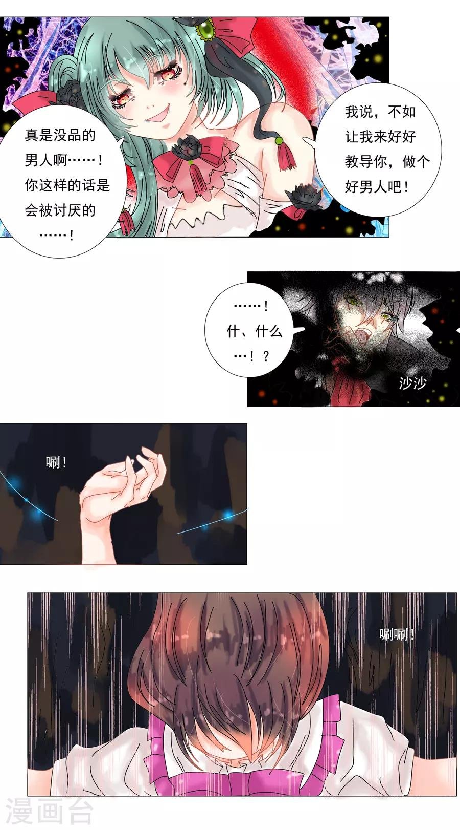 第5话10 迷魅森林