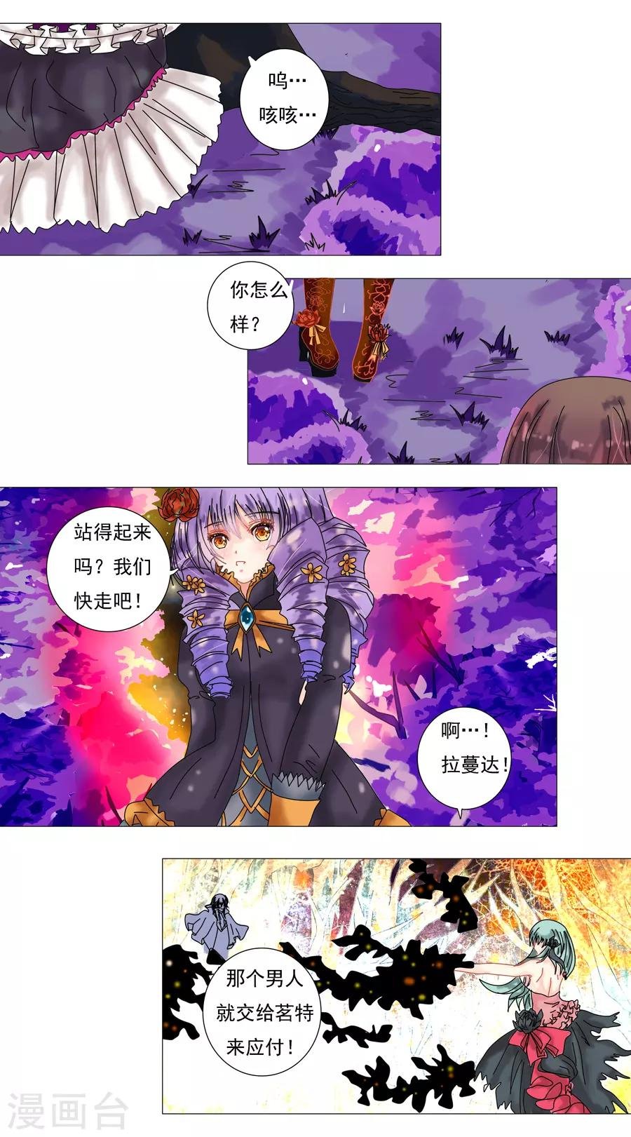 第5话10 迷魅森林