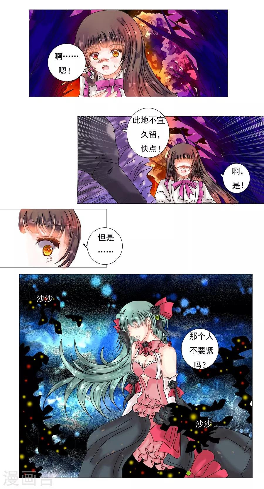 第5话10 迷魅森林