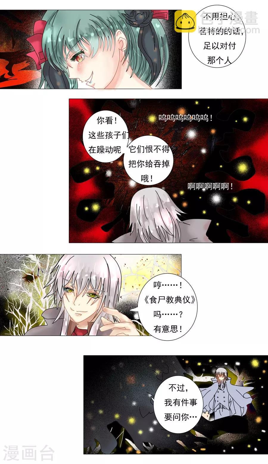 第5话10 迷魅森林