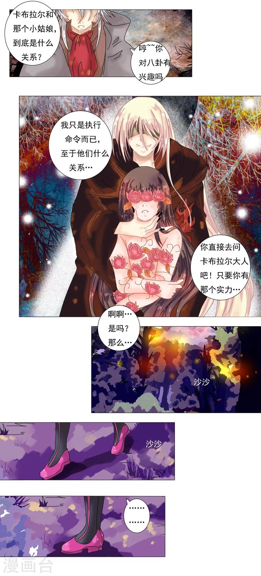 第5话11 迷魅森林