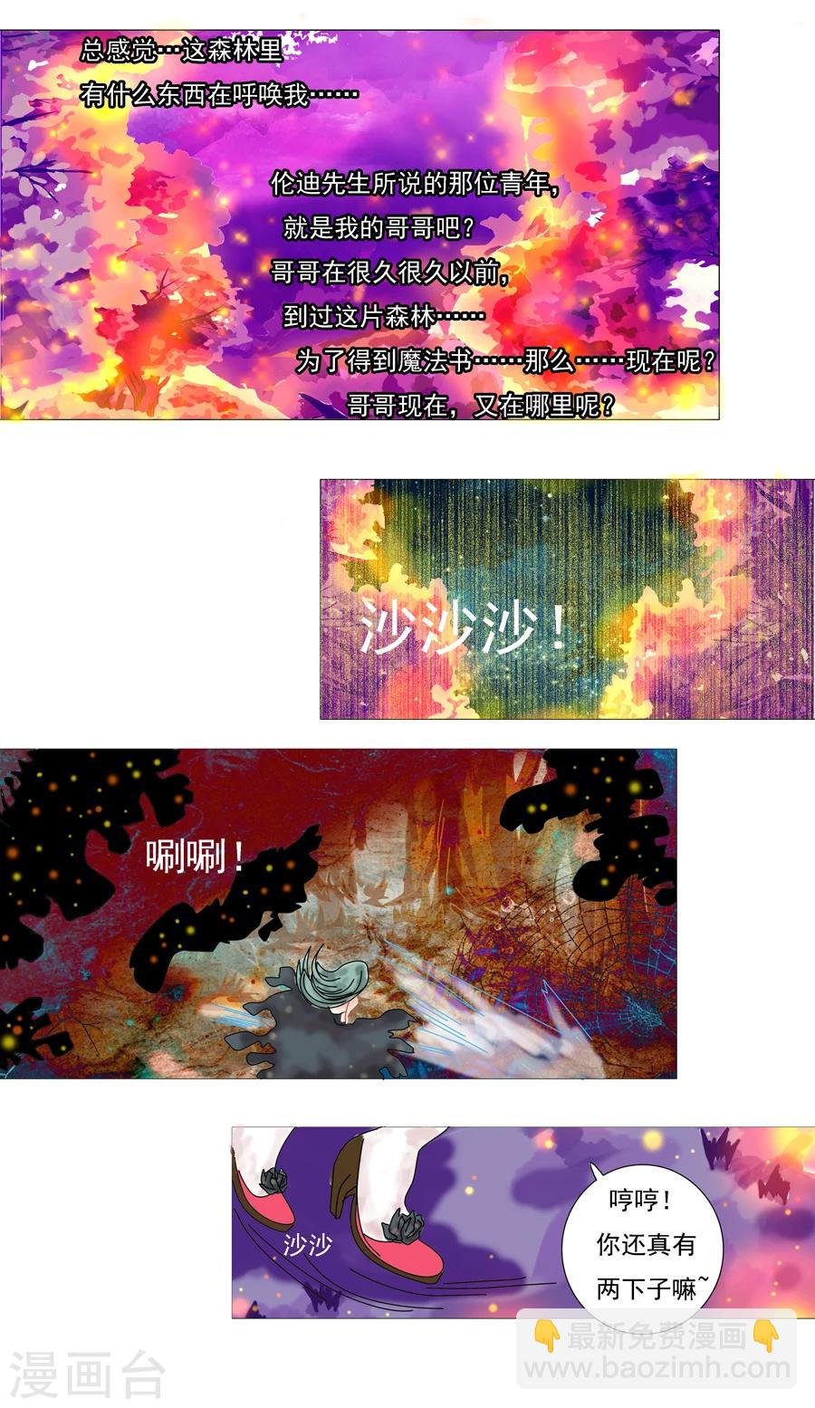 第5话11 迷魅森林
