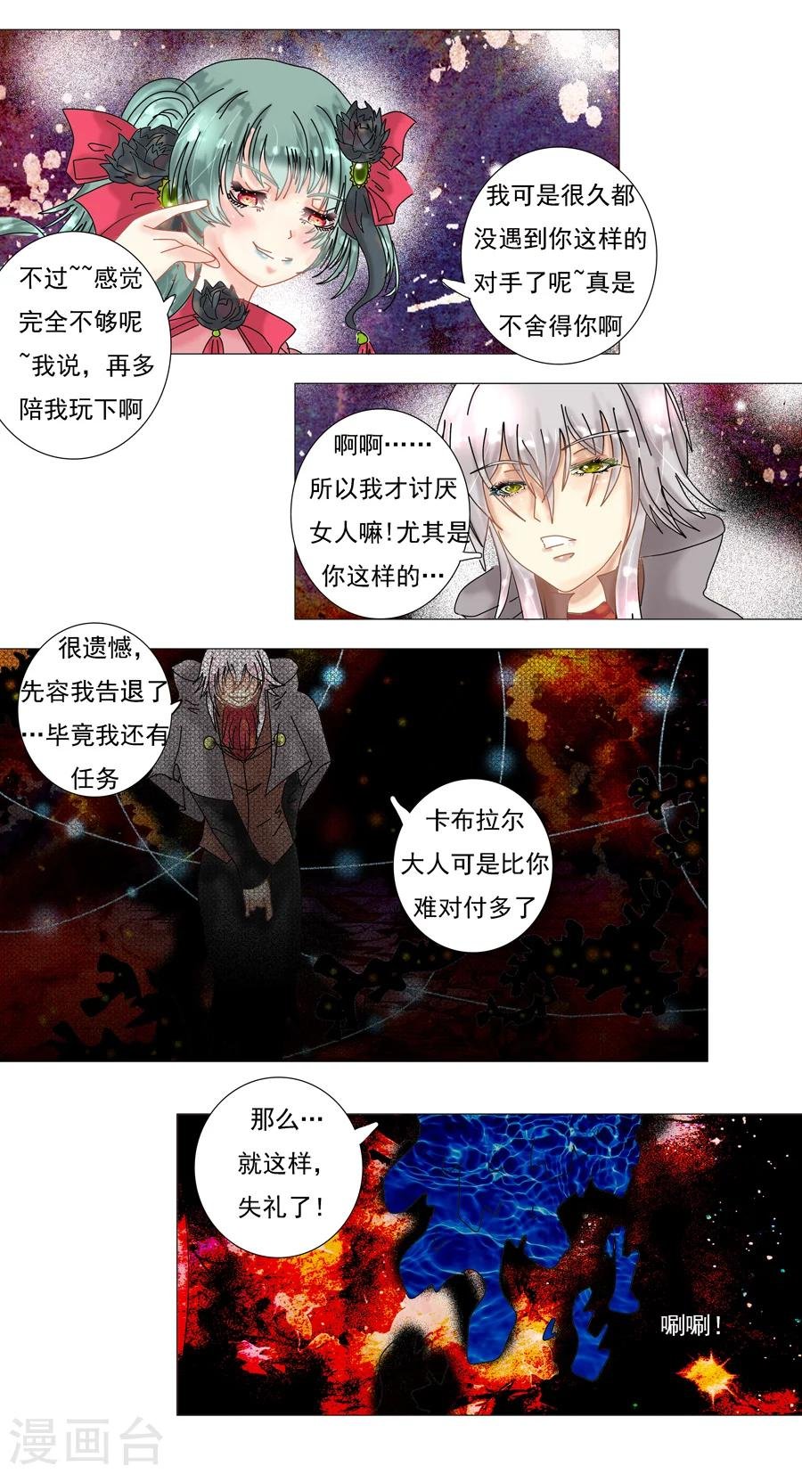 第5话11 迷魅森林