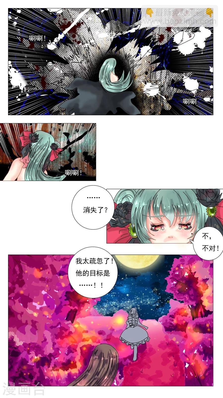 第5话11 迷魅森林