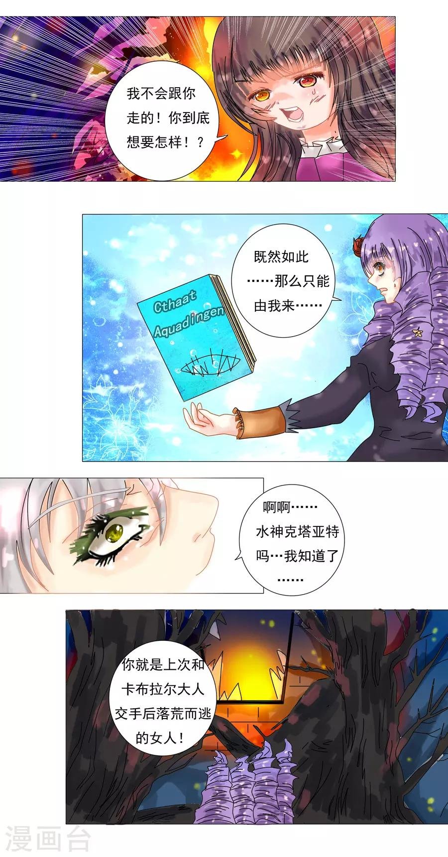 第5话12 迷魅森林